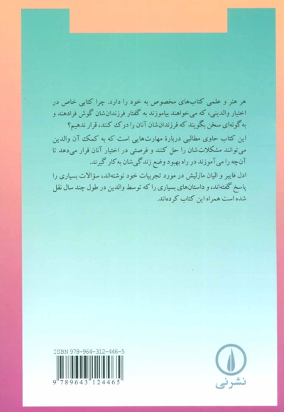 چگونه با فرزند خود گفتگو کنیم؟